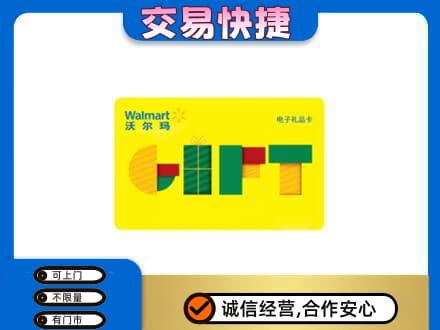 吉安永新县购物卡回收沃尔玛电子卡.jpg