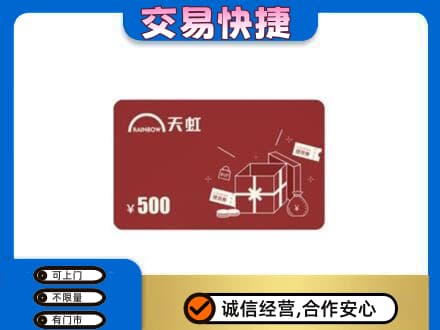 吉安永新县回收天虹卡