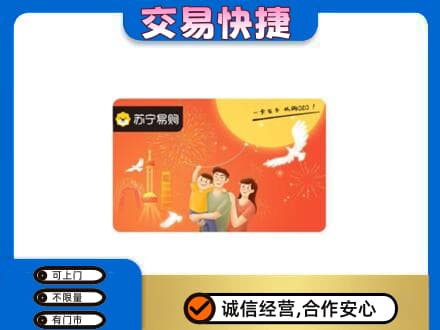 吉安永新县购物卡回收苏宁易购卡.jpg
