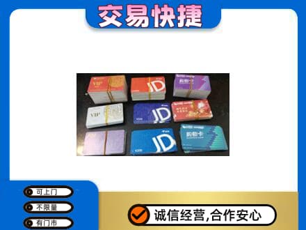 吉安永新县回收超市卡