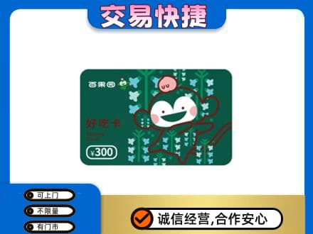 吉安永新县购物卡回收百果园卡.jpg