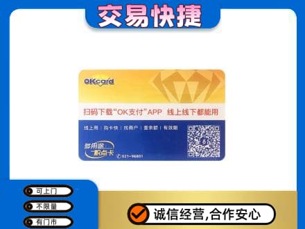 吉安永新县购物卡回收百联ok卡.jpg