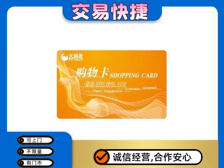 吉安永新县购物卡回收大润发卡.jpg