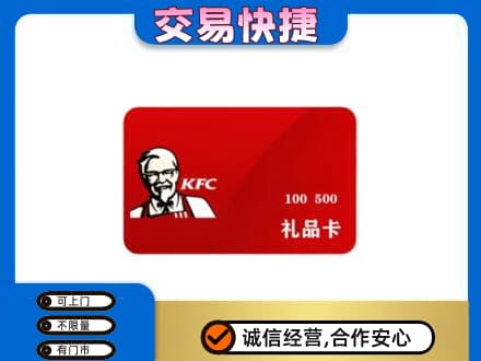 吉安永新县购物卡回收肯德基卡.jpg