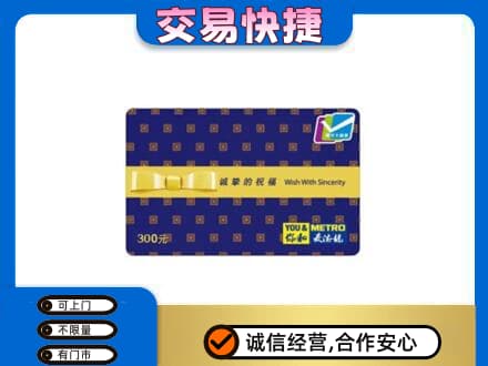吉安永新县购物卡回收麦德龙卡.jpg