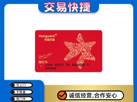 吉安永新县购物卡回收华润万家卡.jpg