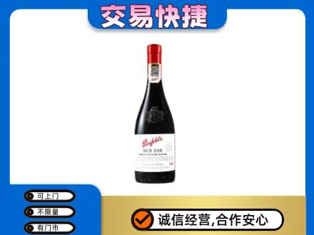吉安永新县洋酒回收奔富红酒.jpg