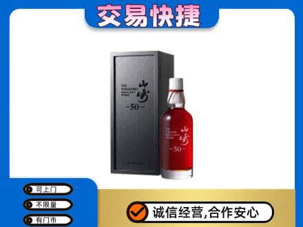 吉安永新县洋酒回收山崎50年.jpg