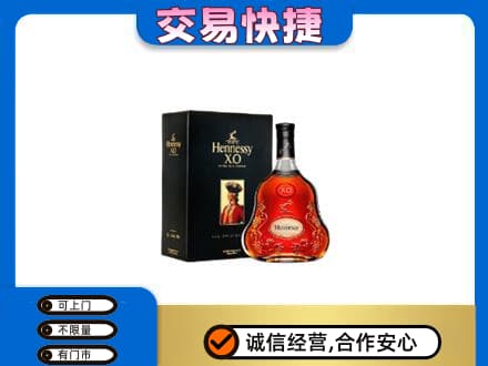 吉安永新县高价回收轩尼诗