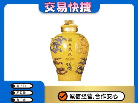 吉安永新县名酒回收五粮液九龙坛.jpg