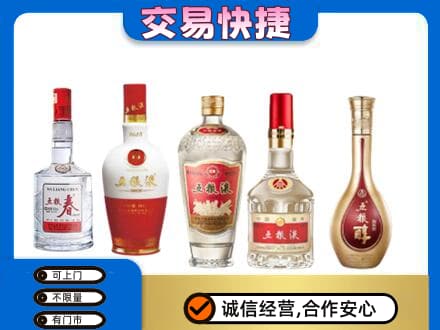 吉安永新县名酒回收五粮液系列.jpg