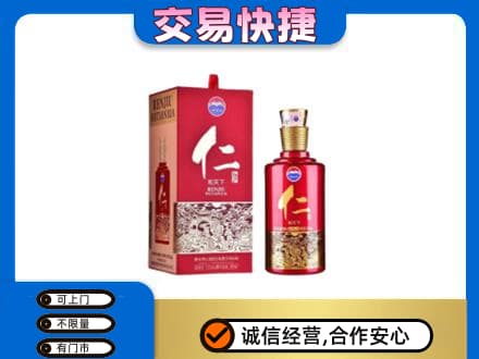 吉安永新县茅台回收仁酒.jpg